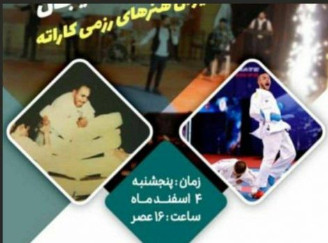 برگزاری پنجمین آیین تجلیل از نخبگان و فرهیختگان کاراته لاهیجان