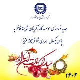 انتشار هدیه نوروزی گروه دانش بنیان کاشف برای علاقمندان حوزه کسب و کار