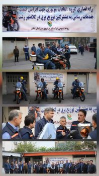 آغاز فعالیت ناوگان موتوری فوریت های برق شركت توزیع برق گیلان