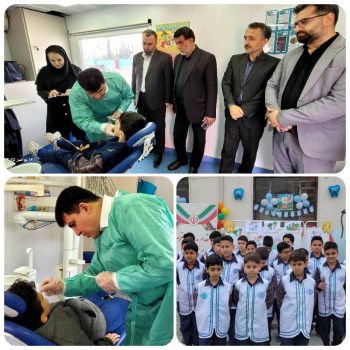 افتتاح طرح استانی وارنیش فلوراید در مدرسه شهید لطفی؛ گامی مؤثر در پیشگیری از پوسیدگی دندان