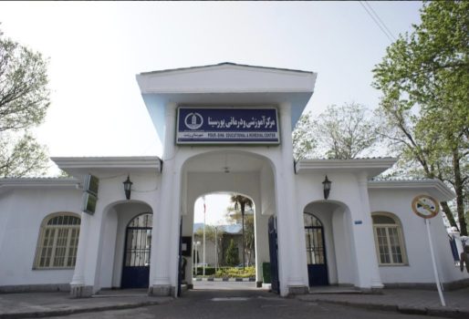 مراجعه قریب به ۲۰ هزار نفر طی سه ماهه سوم سال‌جاری به مرکز آموزشی و درمانی پورسینا