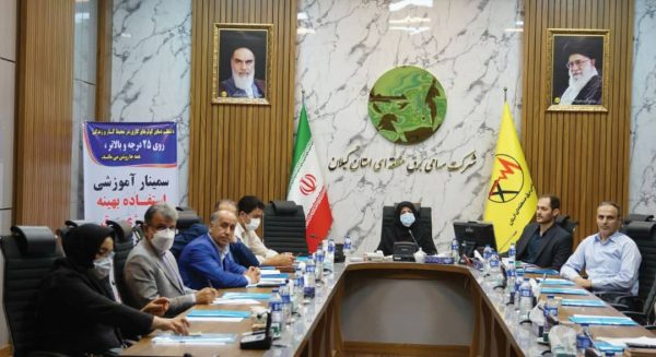 سمینار آموزشی استفاده بهینه از انرژی برق برگزار شد سمینار آموزشی استفاده بهینه از انرژی برق برگزار شد
