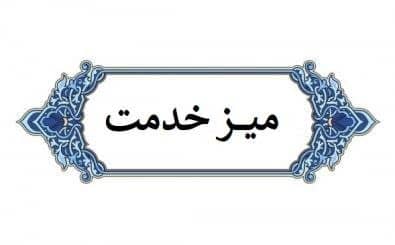 میز خدمت مسئولین در روستای فخب بخش مرکزی