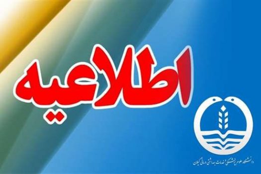 واکنش روابط عمومی دانشگاه علوم پزشکی گیلان به ضرب و شتم پرستار بیمارستان ۳۱ خرداد منجیل توسط همراه یک بیمار واکنش روابط عمومی دانشگاه علوم پزشکی گیلان به ضرب و شتم پرستار بیمارستان ۳۱ خرداد منجیل توسط همراه یک بیمار