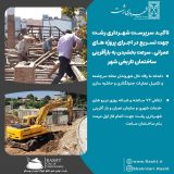 دغدغه ما رفاه حال شهروندان محله سرچشمه و تکمیل عملیات جدولگذاری و حاشیه سازی / تلاش ۷۲ ساعته و شبانه روزی نیروهای خدمات شهری و سازمان عمران و بازآفرینی شهرداری رشت جهت اتمام فاز اول مرمت بام ساختمان ساعت