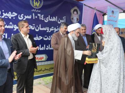 اهداء نمادین۹۲ سری جهیزیه به نوعروسان تحت حمایت کمیته امداد شهرستان