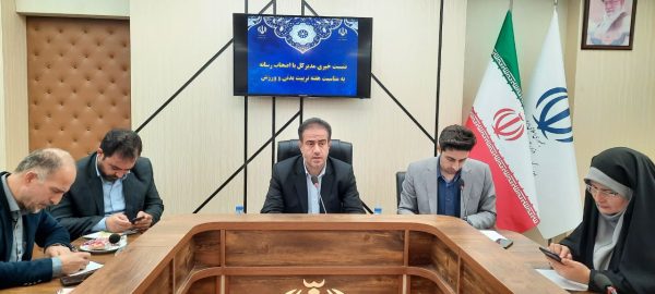 ۴۴۵ برنامه طی هفته تربیت بدنی در کل استان برگزار می شود