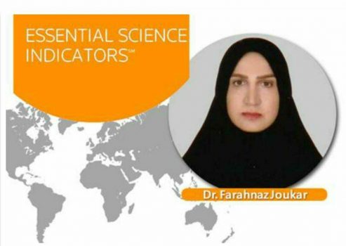 دکتر فرحناز جوکار در فهرست دانشمندان یک درصد برتر پراستناد جهان قرار گرفت