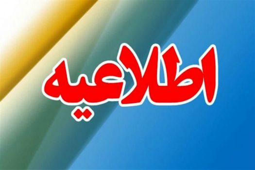 استمرار کاهش ساعت کاری ادارات و غیرحضوری بودن مدارس و دانشگاه‌ها تا روز چهارشنبه / امتحانات دانشگاه‌ها برگزار می‌شود