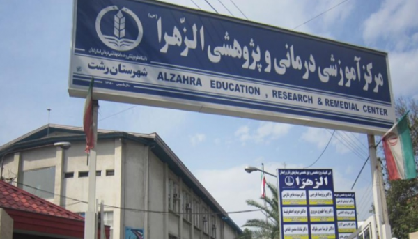 نجات جان مادر باردار و با اعزام به تنها مرکز تخصصی زنان و زایمان دولتی در گیلان نجات جان مادر باردار و با اعزام به تنها مرکز تخصصی زنان و زایمان دولتی در گیلان