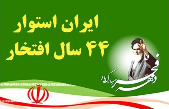 ويژه‌برنامه‌های هلال احمر استان گیلان در دهه فجر