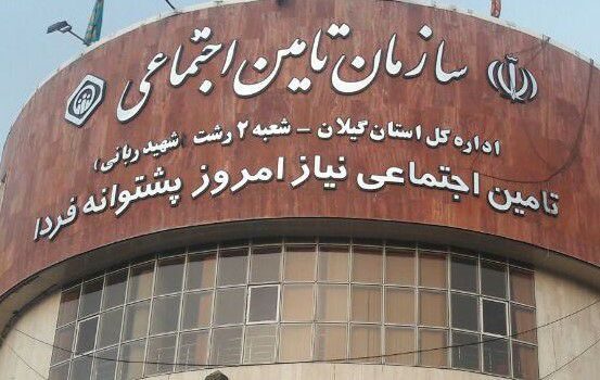افزون بر ۱۶۵ هزار نفر تحت پوشش تامین اجتماعی شعبه دو رشت قرار دارند