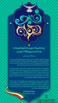 ظلم ستیزی و ارج نهادن به محرومین از ویژگی های انقلاب اسلامی ایران است