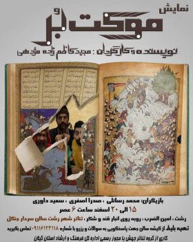 نمایش موکت بُر ۱۵ الی ۲۰ اسفندماه سال جاری در رشت اجرا می شود نمایش موکت بُر ۱۵ الی ۲۰ اسفندماه سال جاری در رشت اجرا می شود