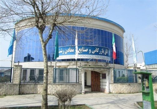 شنبه ۲۰ اسفند انتخابات اتاق بازرگانی گیلان برگزار می شود/ برای مدیریت اتاق بازرگانی، افراد جدید انتخاب خواهند شد