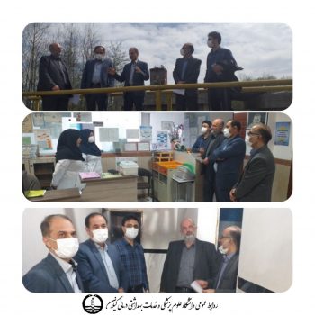 بازدید سرپرست مدیریت بازرسی، ارزیابی عملکرد و پاسخگویی به شکایات دانشگاه علوم پزشکی گیلان از بیمارستان شهید انصاری رودسر