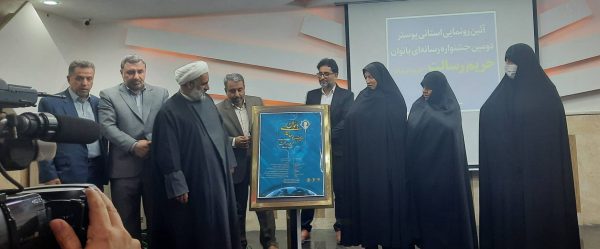 موج سواری دشمنان قسم خورده نظام در استفاده سیاسی و ابزاری از نقش مسلمان زن ایرانی است /آیین رونمایی استانی پوستر دومین جشنواره رسانه ای بانوان حریم رسالت