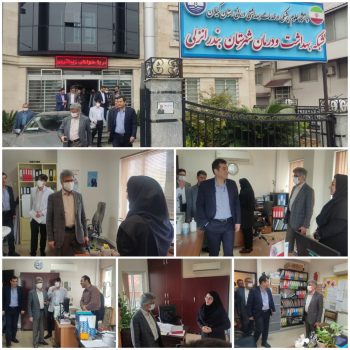 بازدید سرپرست دانشگاه علوم پزشکی گیلان از ستاد شبکه بهداشت و درمان انزلی بازدید سرپرست دانشگاه علوم پزشکی گیلان از ستاد شبکه بهداشت و درمان انزلی