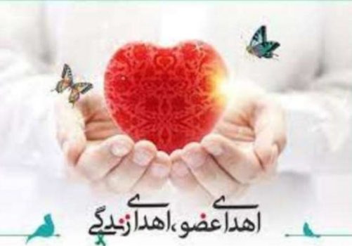 سومین اهدای عضو در سال ۱۴۰۲ در گیلان