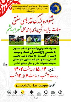 برگزاری جشنواره غذاهای سنتی و آیین های بومی در شهر ابریشم