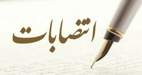 انتصابات جدید، در مرکز اورژانس پیش بیمارستانی گیلان