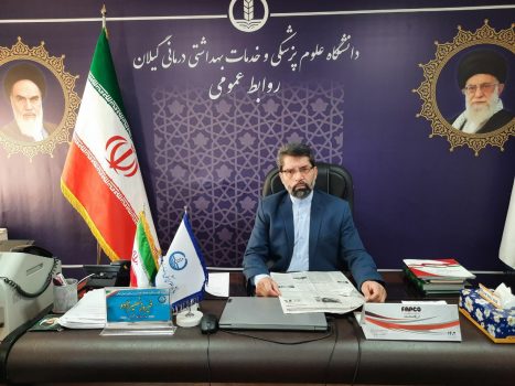 پیام مدیر روابط عمومی دانشگاه علوم پزشکی گیلان بمناسبت روز ارتباطات و روابط عمومی