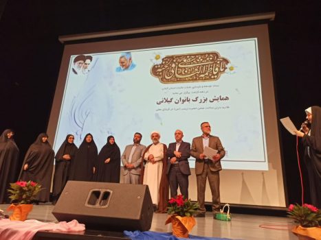 همایش “بانوان گیلانی، طلایه داران ساخت صحن و شبستان حضرت زینب(س) در کربلای معلی” استان گیلان برگزار شد