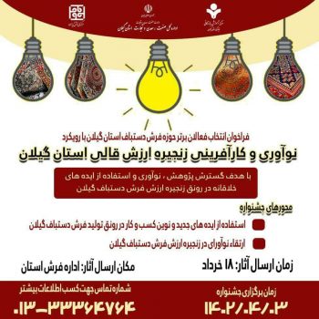 انتخاب فعالان برتر فرش دستباف استان/فعالان فرش دستباف در جشنواره فرش شرکت کنند