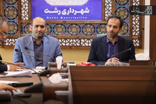 پیگیری مستقیم شهردار رشت از ۱۸ مصوبه مرتبط با پروژه‌های مدیریت پسماند