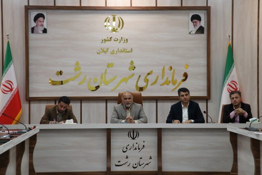 تحقق ۱۱۷ درصدی اشتغال در سال گذشته/ پیش بینی ایجاد اشتغال برای تعداد ۸۳۳۹ نفر در رشت تحقق ۱۱۷ درصدی اشتغال در سال گذشته/ پیش بینی ایجاد اشتغال برای تعداد ۸۳۳۹ نفر در رشت