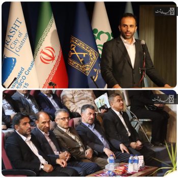 دومین همایش ملی شهر خلاق رشت