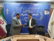 انعقاد تفاهم نامه همکاری بین مرکز تحقیقات ابریشم کشور و دانشگاه جامع علمی کاربردی استان گیلان