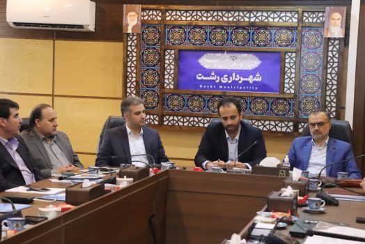 نشست مشترک دستگاه های متولی در موضوع رودخانه های رشت با حضور سرمایه گذار چینی نشست مشترک دستگاه های متولی در موضوع رودخانه های رشت با حضور سرمایه گذار چینی