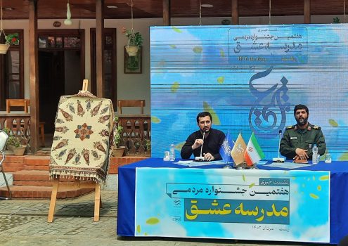 آغاز به کار هفتمین جشنواره ملی مردمی مدرسه عشق/ گیلان مردمی بصیر و انقلابی دارد آغاز به کار هفتمین جشنواره ملی مردمی مدرسه عشق/ گیلان مردمی بصیر و انقلابی دارد