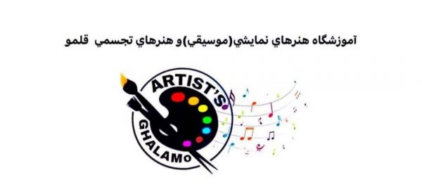 نمایشگاه شکوفایی غنچه های هنری در رشت 