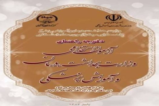 اطلاعیه آزمون استخدامی دانشگاه علوم پزشکی گیلان اطلاعیه آزمون استخدامی دانشگاه علوم پزشکی گیلان