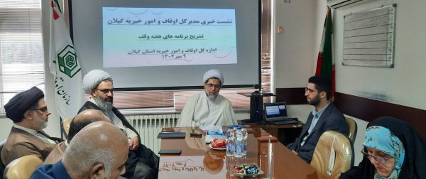 ثبت ۱۳ وقف جدید در استان گیلان/ ۱۷ پروژه در حوزه موقوفات و بقاع متبرکه با متراژ ۵ هزار مترمربع به ارزش بیش از ۶۵ میلیارد تومان افتتاح می شود/ کلنگ زنی ۴ پروژه در هفته وقف سال جاری ثبت ۱۳ وقف جدید در استان گیلان/ ۱۷ پروژه در حوزه موقوفات و بقاع متبرکه با متراژ ۵ هزار مترمربع به ارزش بیش از ۶۵ میلیارد تومان افتتاح می شود/ کلنگ زنی ۴ پروژه در هفته وقف سال جاری