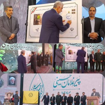 از تمبر اختصاصی بیستمین اجلاس بین المللی پیر غلامان حسینی در رشت رونمایی شد