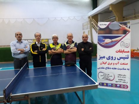 مسابقات ورزشی تنیس روی میز  هیات ورزش صنعت آب وبرق گیلان