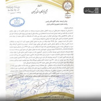 درخواست مجمع نمایندگان گیلان در مجلس نسبت به تعیین تکلیف منابع مالی راه اندازی کارخانه زباله سوز رشت