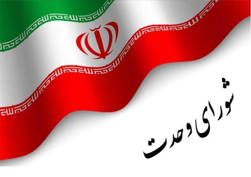 لیست اعضای شورای وحدت شهرستان های استان گیلان