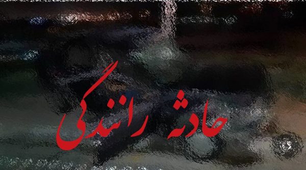 ۵ کشته و مصدوم در پی واژگونی وانت کاپرا