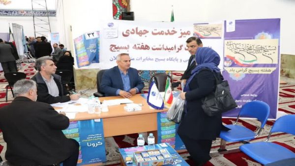 به مناسبت هفته بسیج و با حضور مدیران مخابرات منطقه گیلان میزخدمت جهادی در مصلی امام خمینی (ره) رشت برگزار شد