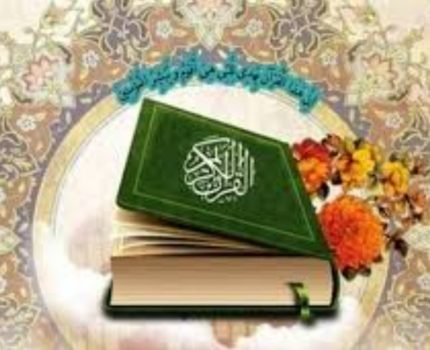 برگزیدگان مرحله استانی چهل و ششمین دوره مسابقات سراسری قرآن کریم معرفی شدند برگزیدگان مرحله استانی چهل و ششمین دوره مسابقات سراسری قرآن کریم معرفی شدند