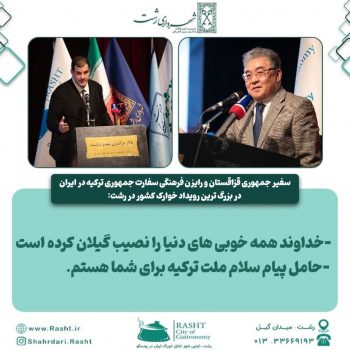 خداوند همه خوبی های دنیا را نصیب گیلان کرده است