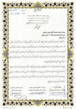 تقدیر معاون علمی، فناوری و اقتصاد دانش بنیان رئیس جمهور از مدیرکل کمیته امداد گیلان تقدیر معاون علمی، فناوری و اقتصاد دانش بنیان رئیس جمهور از مدیرکل کمیته امداد گیلان