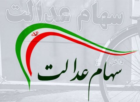 آیا بانک های عامل بخشی از سود سهام عدالت سهامداران را برداشت می کنند؟؟!! آیا بانک های عامل بخشی از سود سهام عدالت سهامداران را برداشت می کنند؟؟!!