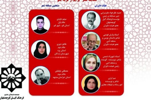 اسامی برگزیدگان مسابقه شعر «برایم از کربلا بگو» اعلام شد
