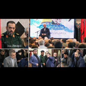 یادواره شهدای منطقه یک رشت برگزار شد یادواره شهدای منطقه یک رشت برگزار شد