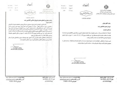 حمایت شهرداری و شورای شهر از تمامی برنامه های اداره کل ورزش و جوانان گیلان / روز برگزاری مراسم  تجلیل از قهرمانان ورزشی باید با زمان حضور اکثریت قهرمانان هماهنگ شود